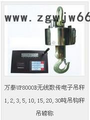 万泰UP8000B/UP8500BH无线数传电子吊秤1,2,3,5,10,15,20,30吨吊钩秤吊磅称