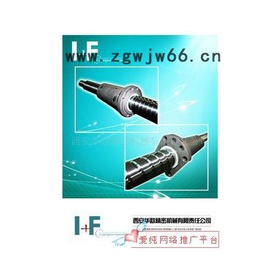 供应亿孚各种型号滚珠丝杠副