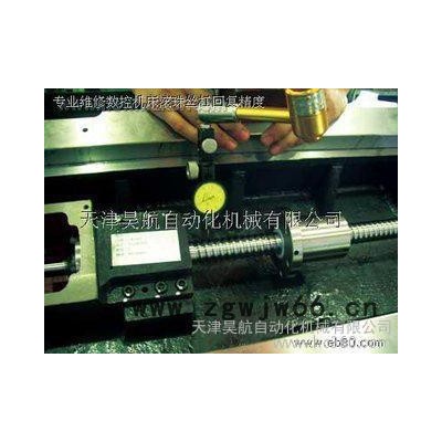 专业.维修滚珠丝杠精度修复