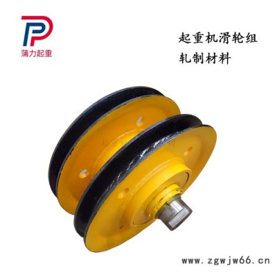 蒲力10T 起重机滑轮组 抓斗定滑轮 吊钩动滑轮