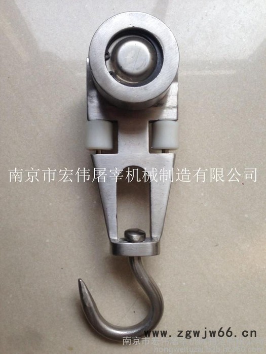 【南京宏伟屠宰机械】屠宰机械HW屠宰配件 屠宰设备 屠宰机械 畜禽流水线双轨滑轮、滑架吊钩图1