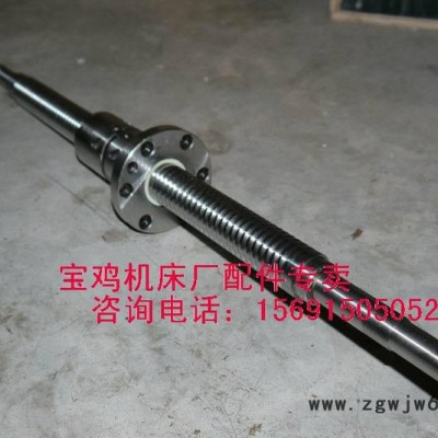 宝鸡机床厂原厂配件 CK50  X向滚珠丝杠含17%税