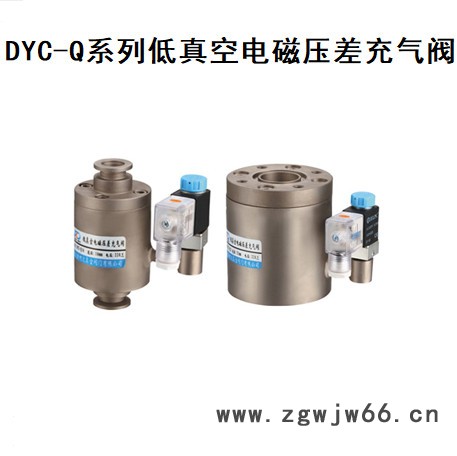 DYC-Q25 32 卡箍连接 低真空电磁压差充气阀，真空阀门，真空充气阀 上海萨当实业有限公司图2