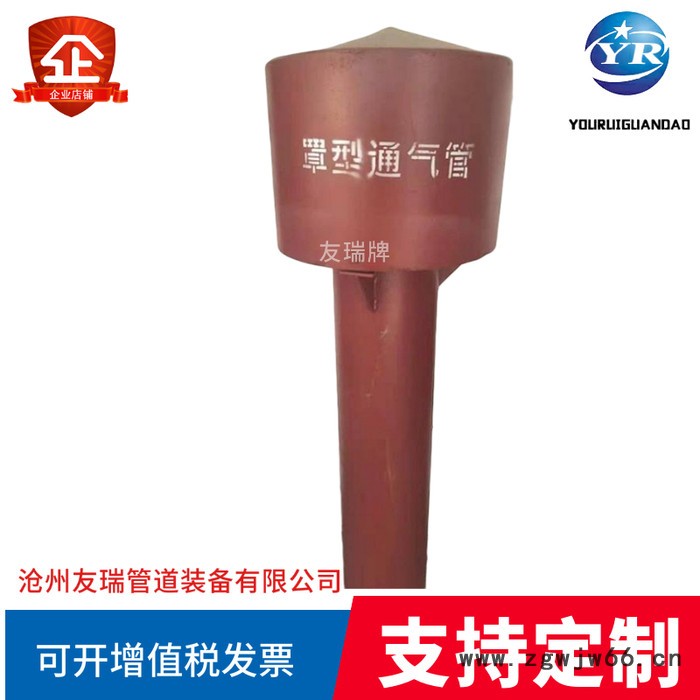 友瑞管道卡箍式罩型通气帽DN100 伞型水池罩型通气帽 A型通气帽 生产厂家图8