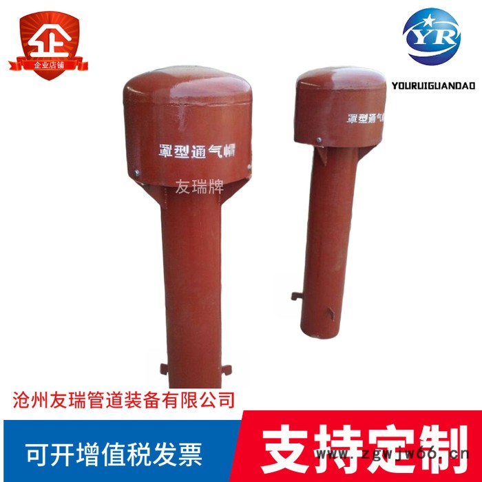 友瑞管道卡箍式罩型通气帽DN100 伞型水池罩型通气帽 A型通气帽 生产厂家图4