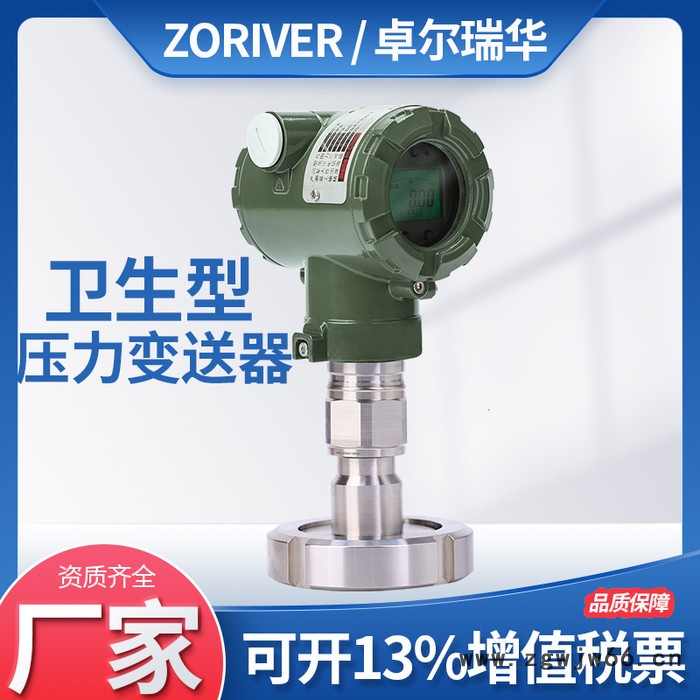 ZORICREATO/卓然天工PT30MS 卡箍压力变送器带显示 电容式隔膜压力变送器 隔膜式熔体压力变送器图3