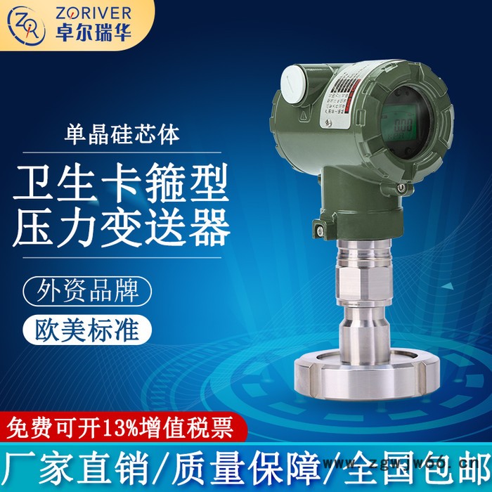 ZORICREATO/卓然天工PT30MS 卡箍压力变送器带显示 电容式隔膜压力变送器 隔膜式熔体压力变送器图5