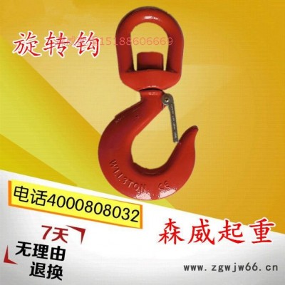 旋转钩合金钢货钩2吨旋转钩 旋转钩吊钩
