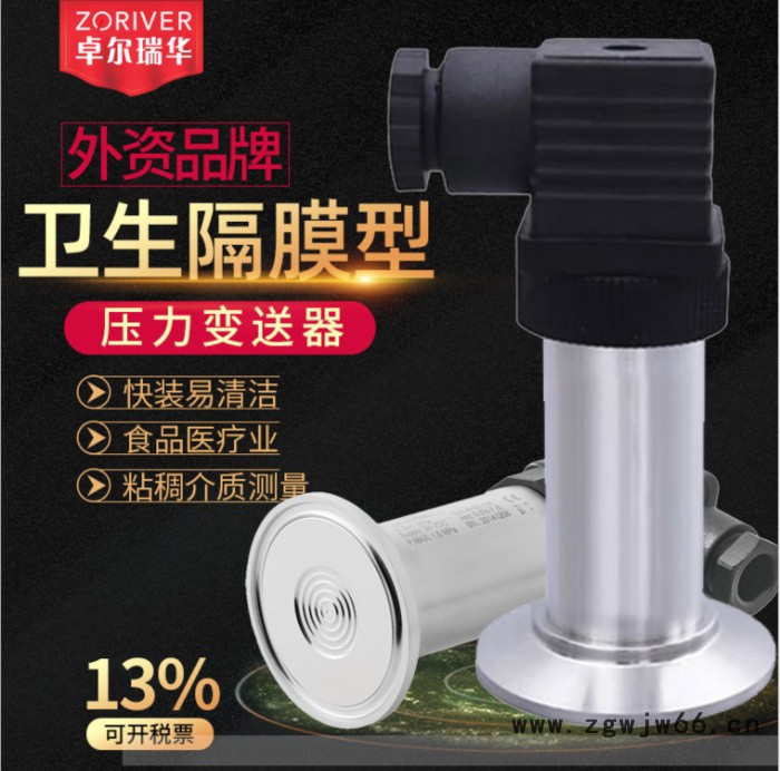 ZORICREATO/卓然天工PT10SR-4865 卫生型隔膜压力变送器 卫生型卡箍式全不锈钢压力变送器 卫生型卡箍式图3