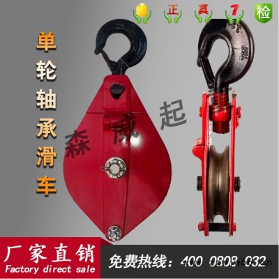 国标0.5T单轮开口吊钩形国标起重滑车