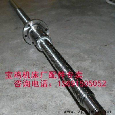 宝鸡机床厂原厂配件  CK50 Z向滚珠丝杠 含17%税