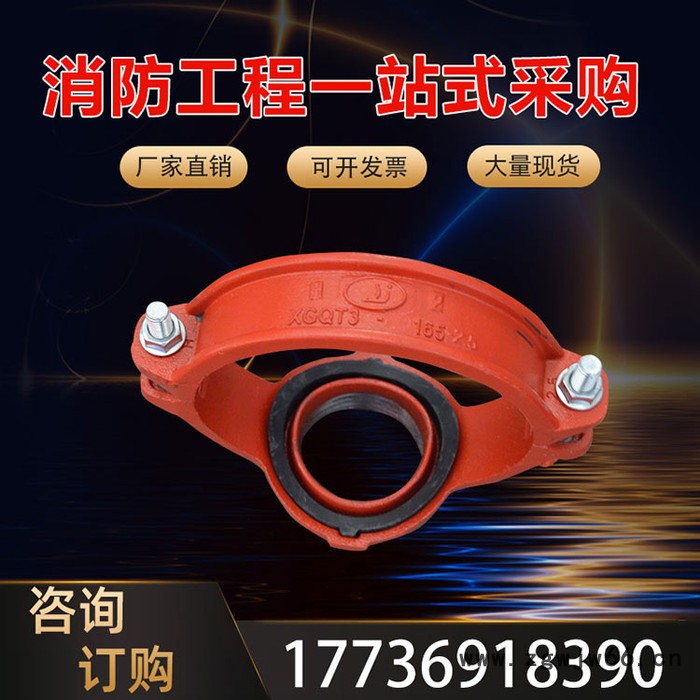 沟槽管件3c认证丝接沟槽机械三通卡箍114*76机三消防工程专用管件图5