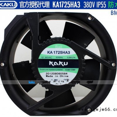 KAKU卡固KA1725HA3 17251 AC380V 滚珠轴承 耐高温风机