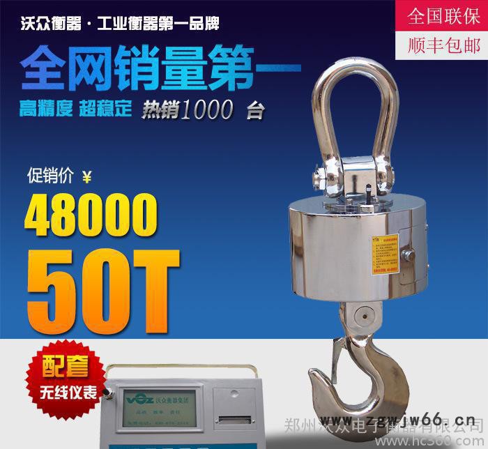 50吨电子吊秤,大型工矿无线打印吊秤,沃众高精度吊钩秤厂直销图3