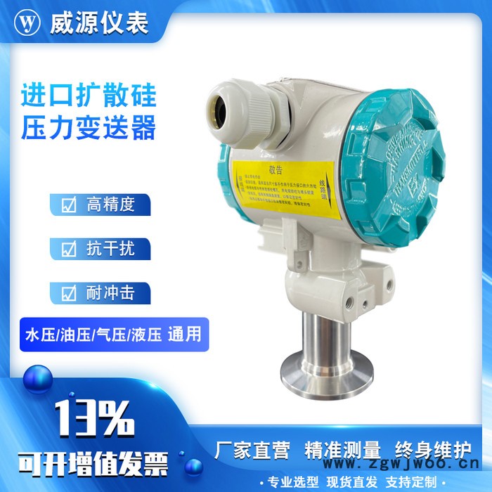 2088榔头型压力变送器传感器进口扩散硅24V 4-20mA输出气压液压油无显示卫生卡箍型压力变送器