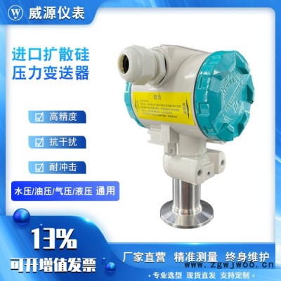 2088榔头型压力变送器传感器进口扩散硅24V 4-20mA输出气压液压油无显示卫生卡箍型压力变送器