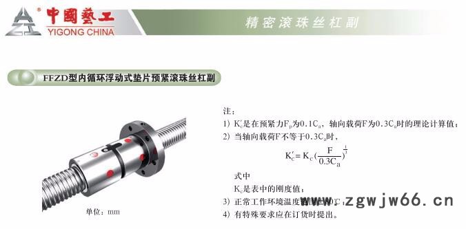 南京工艺 FFZD 滚珠丝杠图4