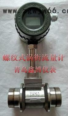山东涡街流量计，多种类涡街流量计，法兰卡装/螺纹式/卡箍式/法兰式涡街流量计图3