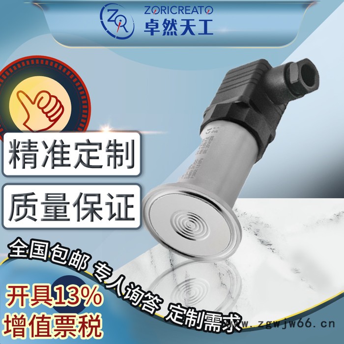 卓然天工 PT10SR-4865 卫生型平膜压力变送器 法兰式液位变送器 隔膜式 压力变送器 50.5卡箍压力变送器图2