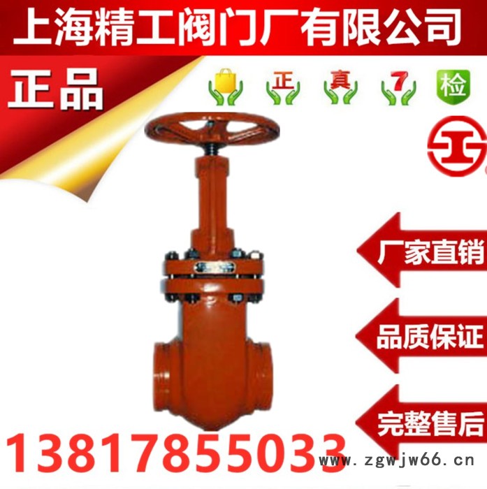 Z85X上海精工沟槽软密封暗杆闸阀暗杆沟槽闸阀卡箍软密封闸阀图2