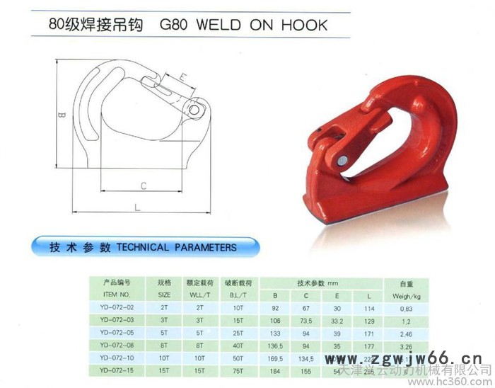 80级焊接吊钩,挖掘机专用钩的生产厂家在哪有图3