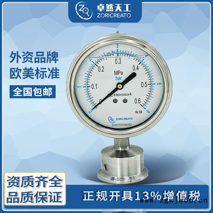 ZORICREATO/卓然天工 PTNP-98HF卫生型隔膜压力表 食品饮料医疗卫生型压力表 卫生型卡箍卡盘快装压力表图7
