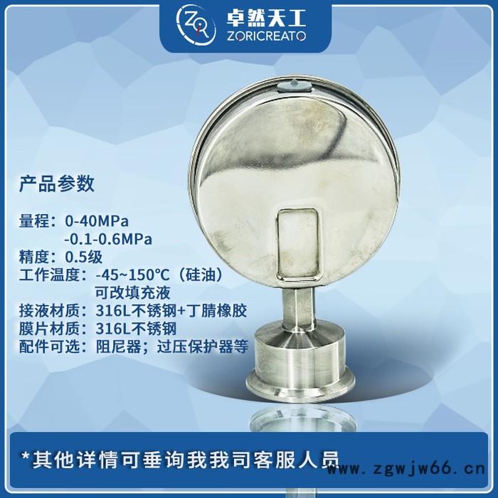 ZORICREATO/卓然天工 PTNP-98HF卫生型隔膜压力表 食品饮料医疗卫生型压力表 卫生型卡箍卡盘快装压力表图6