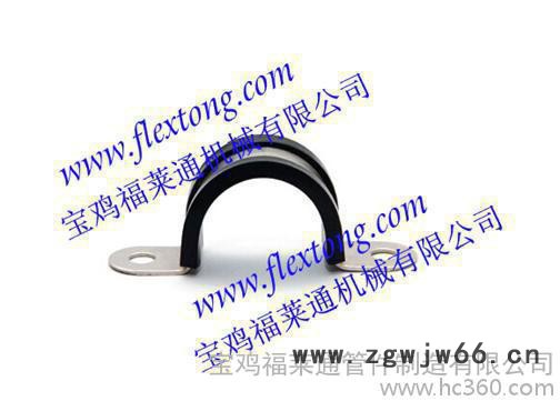 u型线夹,西安u型管夹,带胶条卡箍,连胶条喉箍，8mm管码,船用线夹，软管固定钮