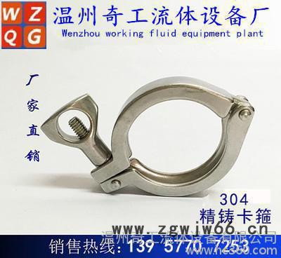 温州奇工不锈钢卡箍 温州不锈钢精铸卡箍 卡箍 精铸卡箍图2