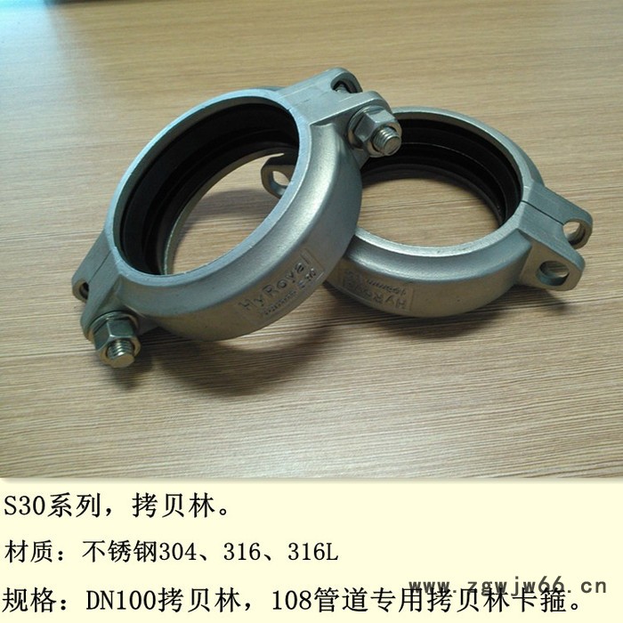 供应HyRoyalS30拷贝林卡箍图2