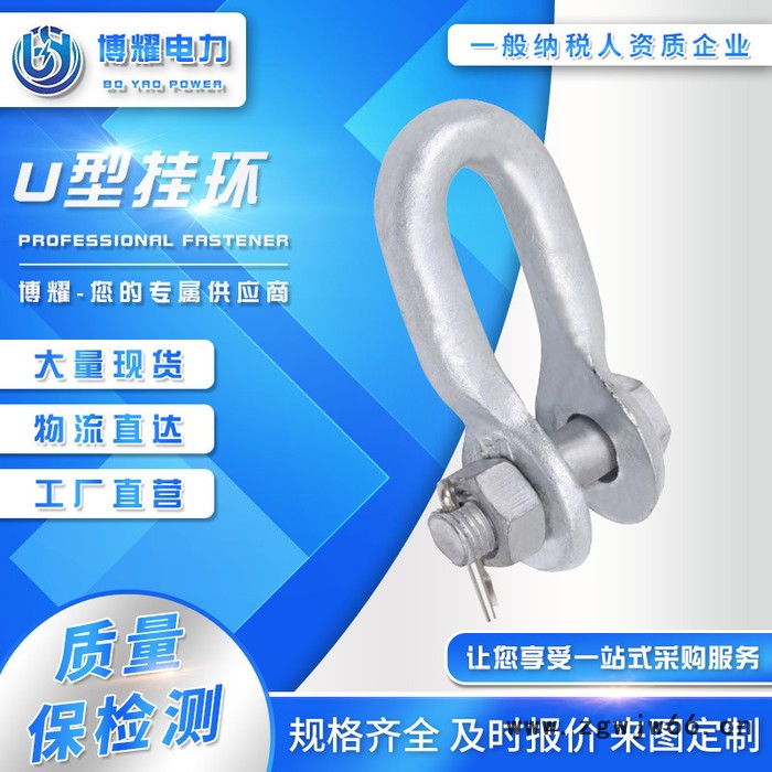 博耀电力器材厂家 u型挂环UL-25 电力连接金具U型挂环 直角挂板 铝合金耐张线夹热镀锌铁附件螺栓螺母 抱箍现货供应图5