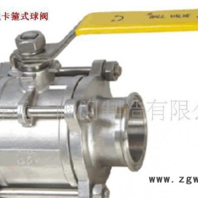 三片式卡箍球阀/卡箍球阀/Q81F球阀/球阀
