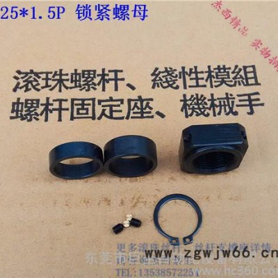 直销滚珠丝杆 支撑座锁紧螺母 M25锁紧螺帽 行业标准尺寸