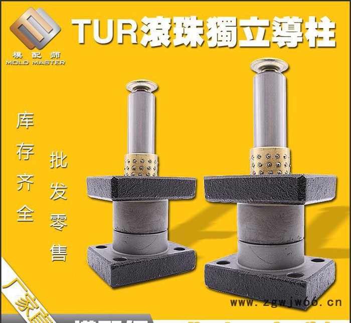 现货低价 五金模架冲压模具配件 滚珠TUR独立导柱导套带钢珠