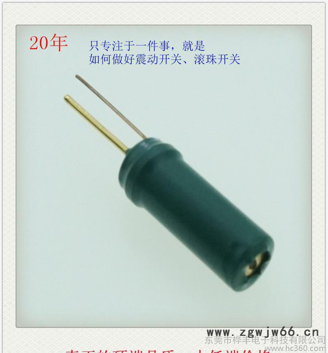 震动开关直销高端滚珠开关SW-460D-A