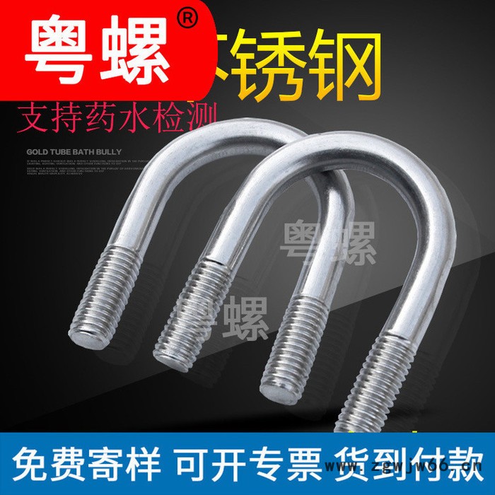 U型卡U型螺栓 粤螺304不锈钢螺丝厂 螺栓 中山U型螺丝 U形管卡骑马管箍抱箍卡图2