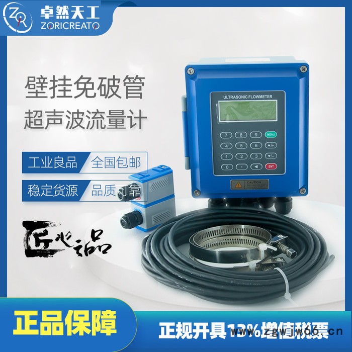 ZORICREATO/卓然天工 FM2000US 超声波流量计 标配线缆耦合剂抱箍主机 外夹传感器 非接触式测量图2