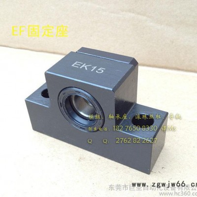 直销滚珠丝杆支撑座 EK/EF15成套产品 **物美 欢迎