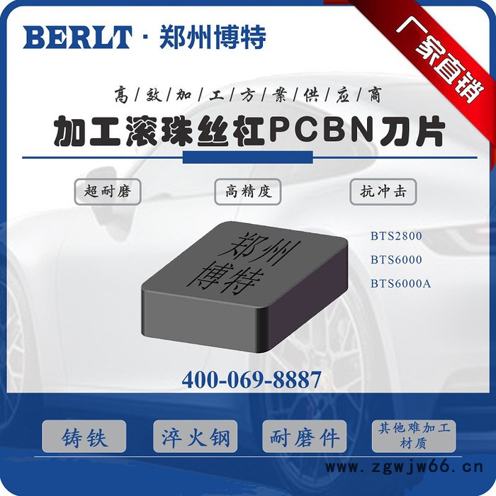 车加工硬度HRC62滚珠丝杆立方氮化硼刀片 SNMN1608 CNMN1608 博特刀具图2