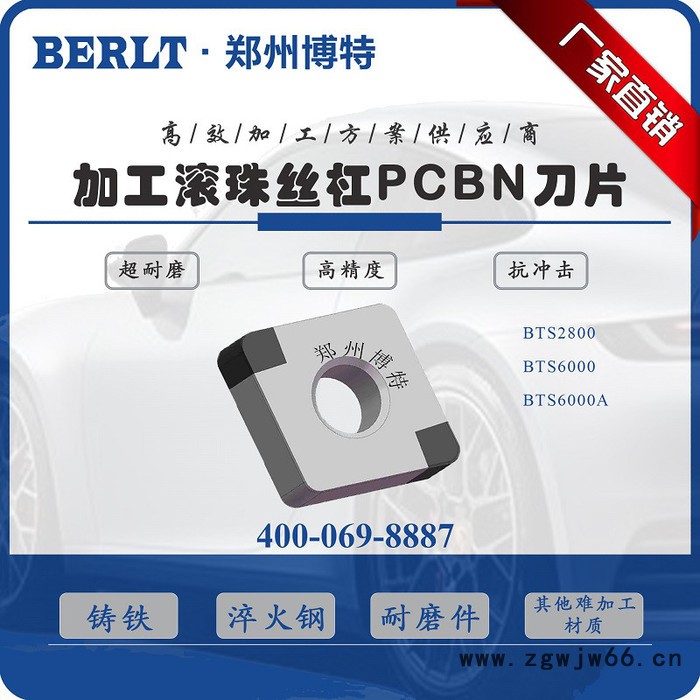 车加工硬度HRC62滚珠丝杆立方氮化硼刀片 SNMN1608 CNMN1608 博特刀具图4