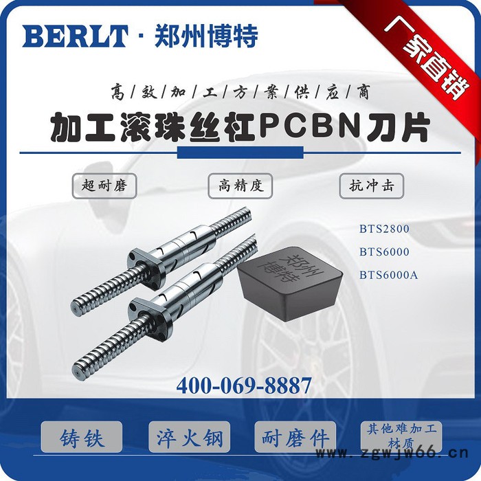 车加工硬度HRC62滚珠丝杆立方氮化硼刀片 SNMN1608 CNMN1608 博特刀具图5