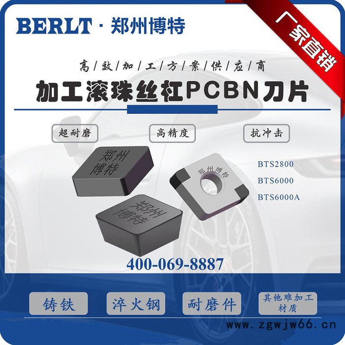 车加工硬度HRC62滚珠丝杆立方氮化硼刀片 SNMN1608 CNMN1608 博特刀具图3