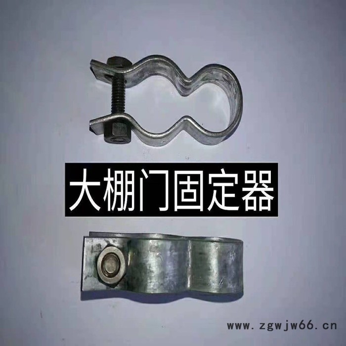 大棚配件 手动卷膜器 U型抱箍 温室园艺配件