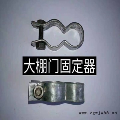 大棚配件 手动卷膜器 U型抱箍 温室园艺配件