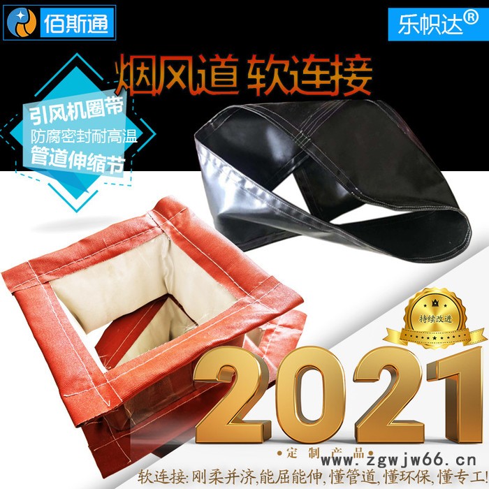 乐帜达 定制 风机软连接 管道伸缩节 法兰式抱箍式 多层复合围带图5