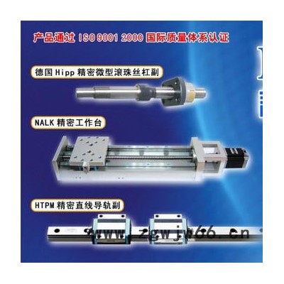供应诺和直线导轨，滚珠丝杆