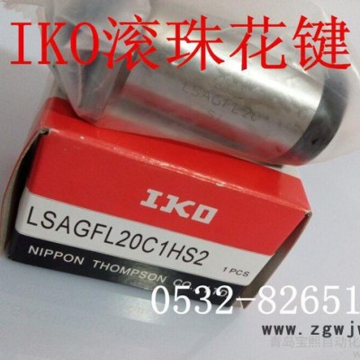 IKO滚珠花键轴  LSAGF20  LSAGFL20  现货销售