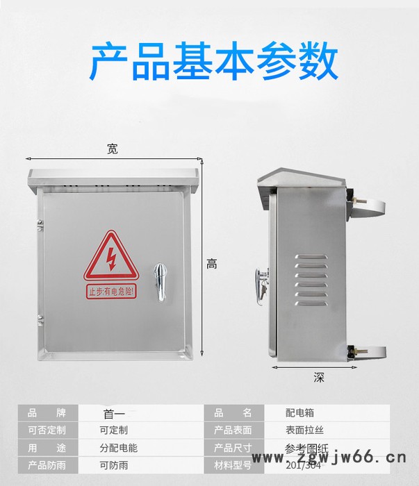 浙江首一不锈钢配电箱不锈钢端子箱**不锈钢抱箍配电箱监控防雨控制箱