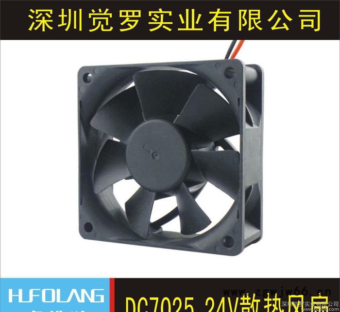 直销滚珠24V 7025电器设备直流风机 7cm hufolang DC散热风扇图3