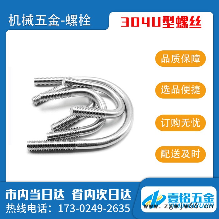 螺栓304 316U型螺丝 U形螺栓管卡管夹抱箍 规格齐全图4